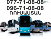 Erevan Rusastan Tomser 077 710808, 096 710808