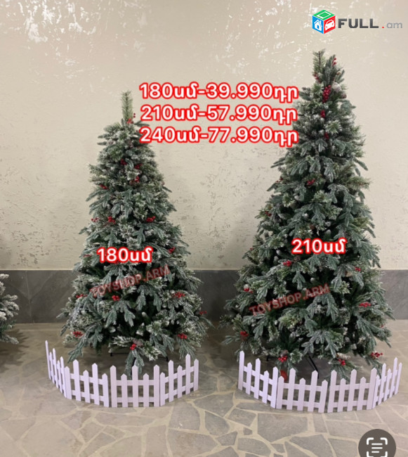 Տոնածառ 150-240սմ,եղևնի ձյունածածկ եզրերով,tonacar