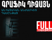ԳՐԱՖԻԿ ԴԻԶԱՅՆԻ (Photoshop, Illustrator կամ CorelDRAW) միայն ԱՆՀԱՏԱԿԱՆ ԱՆԺԱՄԿԵՏ դասընթացներ