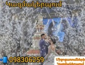 Միջոցառումների կազմակերպում 