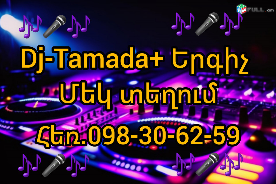 TAMADA-DJ-Երգիչ+տեխնիկա 4-ը մեկ տեղում