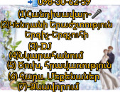 Միջոցառումների կազմակերպում  (