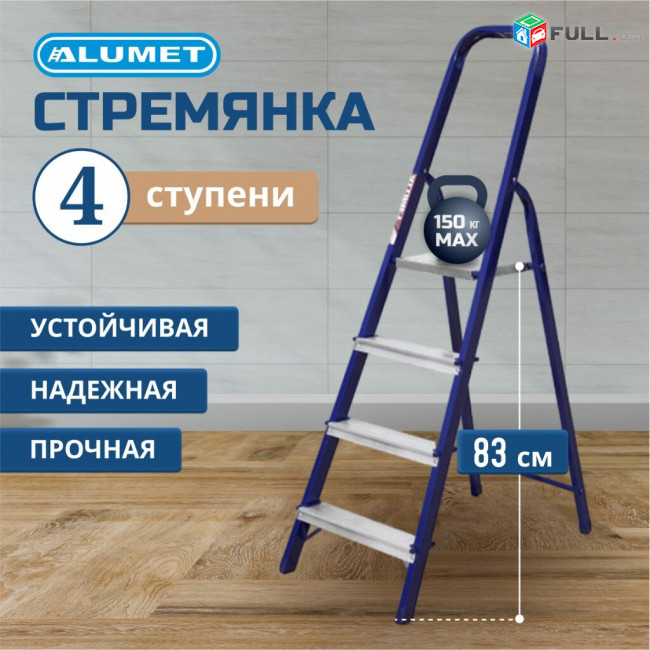 ALUMET Նոր Բացվող Աստիճաններ 3 տեղով ունենք նաև 4/5/6/7/8/9 տեղով աստիճան металлическая стремянка
