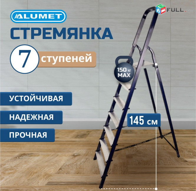 ALUMET Նոր Բացվող Աստիճաններ 3 տեղով ունենք նաև 4/5/6/7/8/9 տեղով աստիճան металлическая стремянка