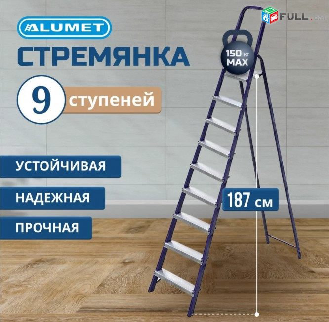 ALUMET Նոր Բացվող Աստիճաններ 3 տեղով ունենք նաև 4/5/6/7/8/9 տեղով աստիճան металлическая стремянка