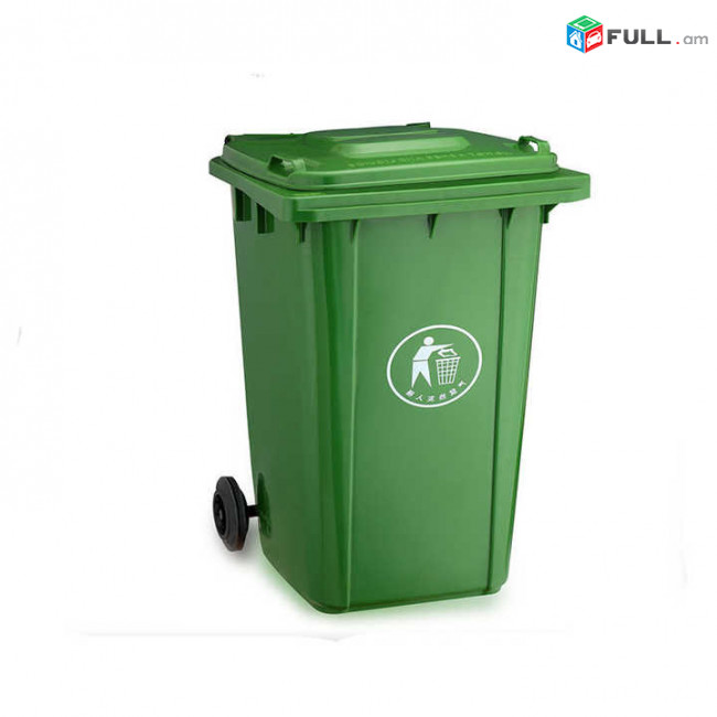 Զիբիլի բակեր Աղբաման 120լ Ակերով կափարիչով Large Garbage Bins