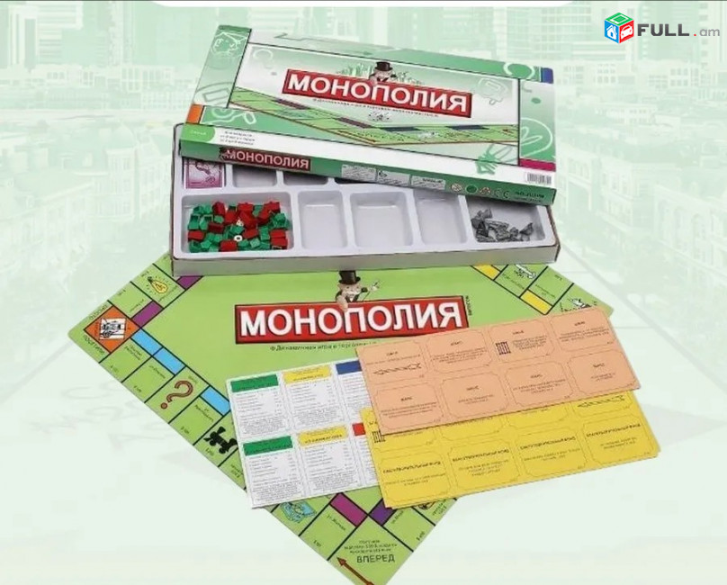 ՄՈՆՈՊՈԼԻԱ զարգացնող խաղ Монополия игра в Монополию, MONOPALY GAME