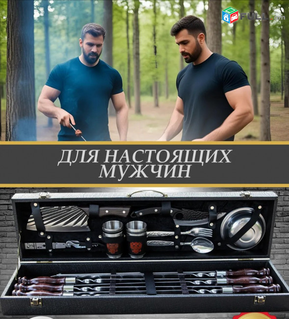 Նոր 35/1 հավաքածու Շամփուրի սեթ Գեղեցիկ ՉԱՄԱԴԱՆՉԻԿՈՎ Պիկնիկի Նաբոռ подарочный сет шампуров в чемодане 35 в1