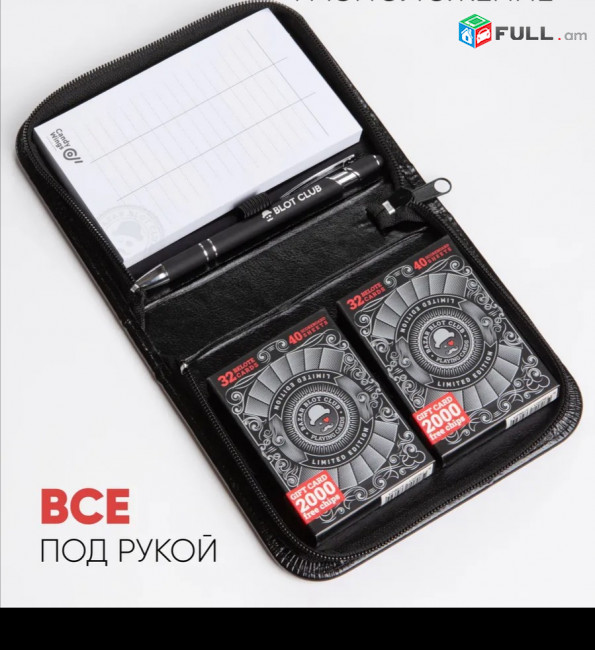 Բլոտի նվեր սեթ հավաքածու Կոմպլեկտը ունի Պատյան + 2 կալոդ կարտ + բլոկնոտ + գրիչ, Bazar Blot Set Club