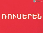 Ռուսերեն Պրոֆեսիոնալ Թարգմանություններ 24/7