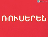 ՑԱԾՐ ԳՆԵՐՈՎ Թարգմանություններ 24 Ժամ / перевод / переводы / թարգմանություն / targmanutyunner / targmanutyun / թարգմանիչ / переводчик / Թարգմանություններ / Թարգմանություն / Переводы / Перевод