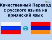 Պրոֆեսիոնալ Թարգմանություններ 24/7  