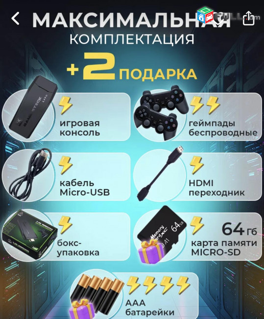 Game Stick  20 000 խաղեր մեկ համակարգում