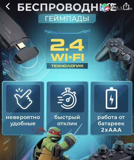 Game Stick  20 000 խաղեր մեկ համակարգում
