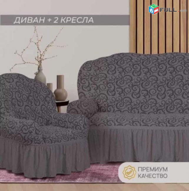 Cack.Ծածկոցներ, չեխոլներ բազբոցների ԺԱԿԱՐԴ