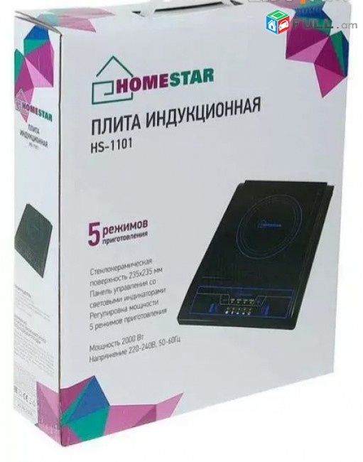 Ինդուկցիոն սալիկ,պլիտա(Indukcion salik,plita) Homestar hs-1101