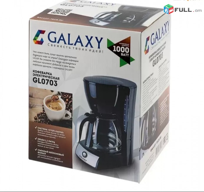 Էլեկտրական սրճեփ (Srchep, kofevarka) Galaxy GL-0703