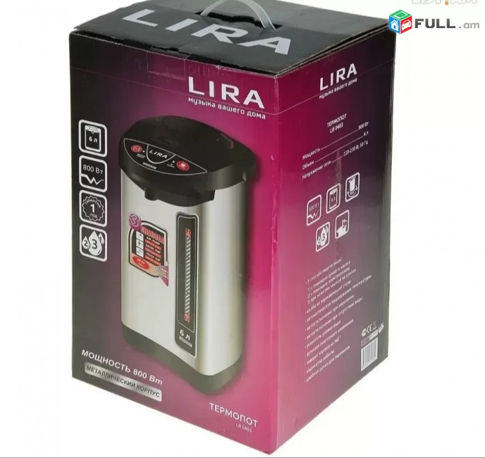 Ջերմանոթ (jermanot, thermo pot) LIRA LR-0403