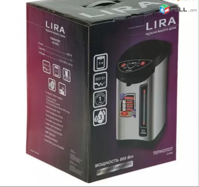 Ջերմանոթ (jermanot, thermo pot) LIRA LR-0402