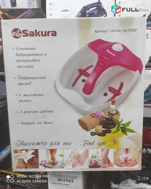 Վաննա ոտքերի (vanna votqeri) Ванночка гидромассажная Sakura SA-5303P