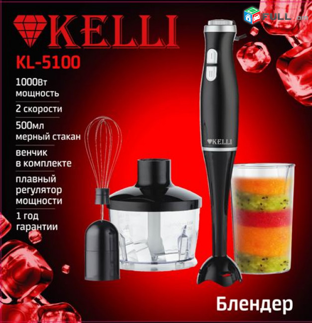 Բլենդեր ձեռքի(blender)Погружной блендер Kelli KL-5100