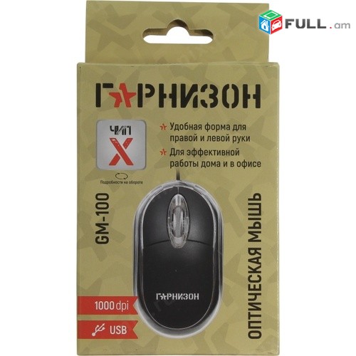 Smart lab: Mouse mknik muk Мышь Гарнизон GM-100 Black USB