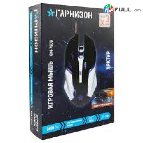 Smart lab: Mouse mknik muk Мышь xaxayin Гарнизон GM-760G