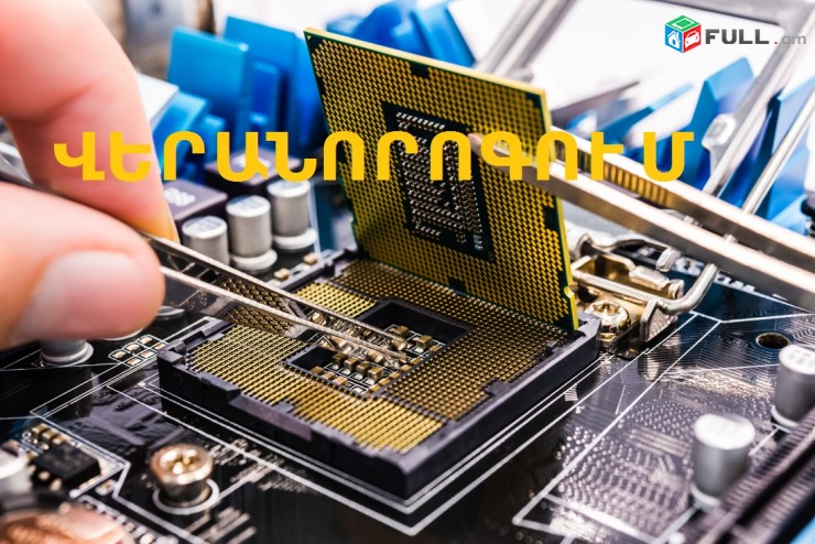 Smart LAB: Hamakargchayin texnikayi veranorogum, notebooker, monitorner,