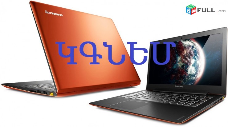 Smart Lab: Կգնեմ նոութբուքեր. նեթբուքեր ցանկացած մոդելի, սարքին անսարք