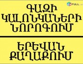 գազի Kalonkaneri կալոնկաների նորոգում վերանորոգում Ձեր տանը. Երեվան քաղաքում ?