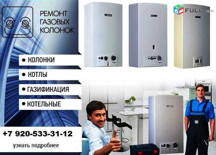 (077)-14-13-74. Kalonkaneri veranoroqym. Radiatorner kacai ev kalonkan. svarka pxindaerov. 