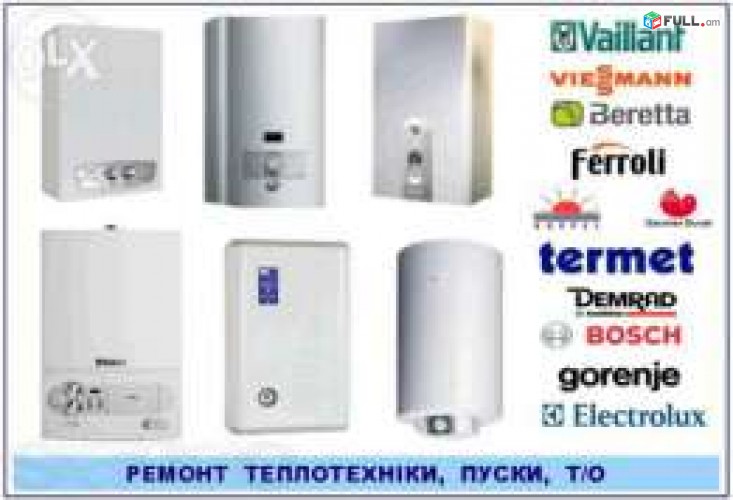 (077)-14-13-74.Gazi kalonkaneri katsaneri norogum Baxi Ariston Ferroli Merkury