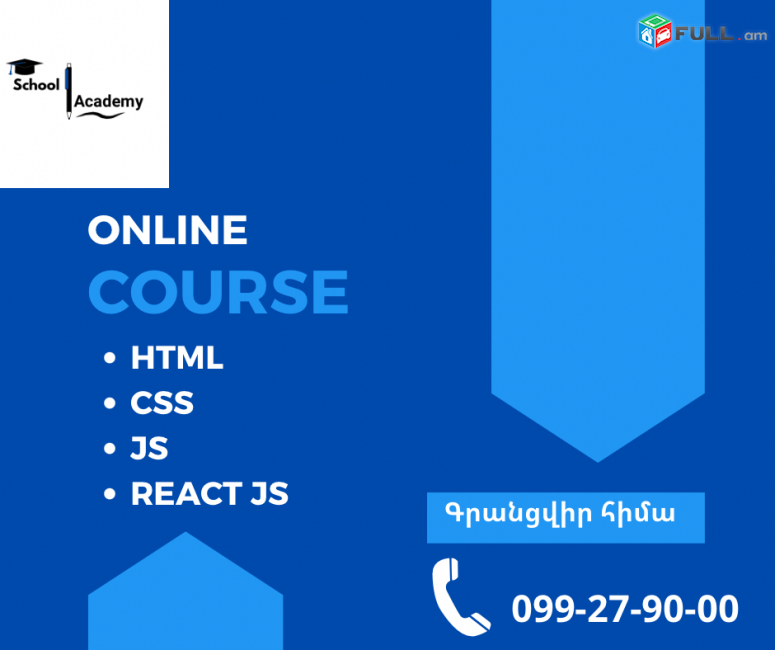WEB ԾՐԱԳՐԱՎՈՐՄԱՆ  ՕՆԼԱՅՆ ԽՈՐԱՑՎԱԾ, դասընթացներ։