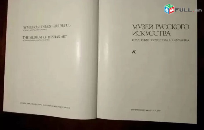 Hayeren ev Ruseren - Nkarneri Albom Tupov - Музей Русского Исскуства