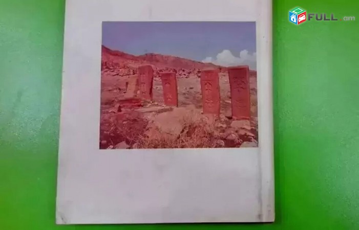 Նոր Vichakum - Արգամ Այվազյան - Ջուղա Խաչքարեր - Երեվան 1990