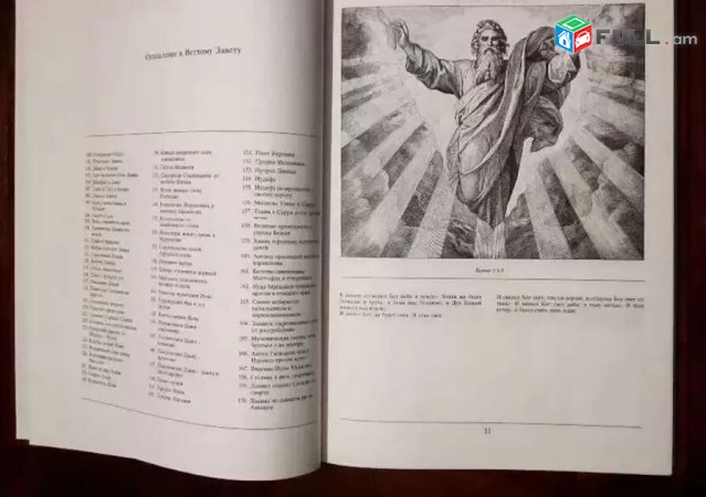 Rusakan Nkarazard Biblia - Библия в иллюстрациях