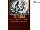 Rusakan Nkarazard Biblia - Библия в иллюстрациях