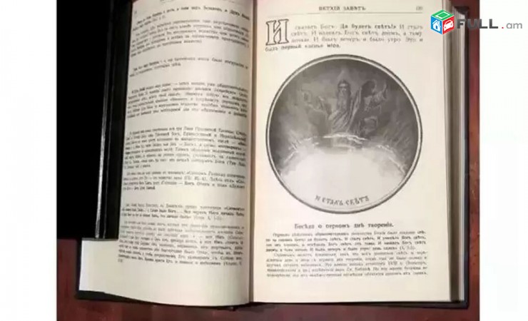 Библейский альбом и Закон Божий - 2 Arandzin Grqer