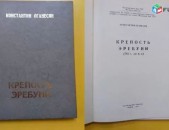 Константин Оганесян - Крепость Эребуни - 1980