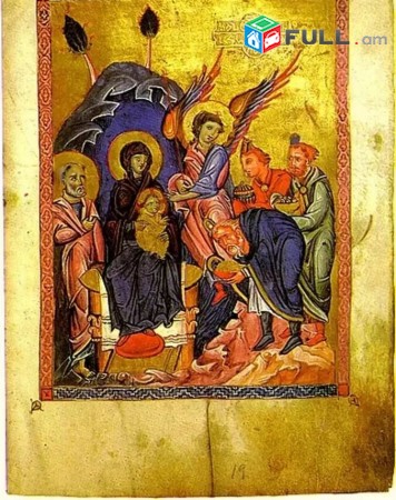 Toros Roslin, Торос Рослин, Թորոս Ռոսլին - Մանրանկարչություն