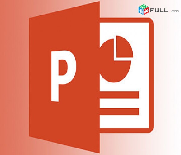 PowerPoint խորացված դասընթաց - PowerPoint xoracvac das@ntac
