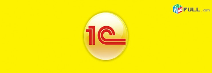 1C 7.7 kam 1C 8.2 das@ntac (Arevtri karavarum), HC-arevtur 7 - 1C ուսուցում (գանձապահ, օպերատոր) - Նաև հեռավար օնլայն ուսուցում