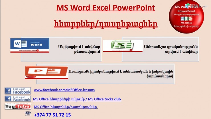 Hamakargchayin das@ntacner - Hamakargchayin daser - hamakargchayin parapmunqner (MS Office, 1C arevtur 7.7 ev 8.2, HC arevtur 7 ) - Naev heravar online usucum