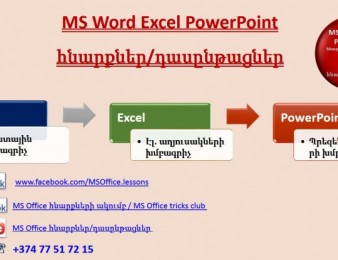 Hamakargchayin das@ntacner - Hamakargchayin daser - hamakargchayin parapmunqner (MS Office, 1C arevtur 7.7 ev 8.2, HC arevtur 7 ) - Naev heravar online usucum