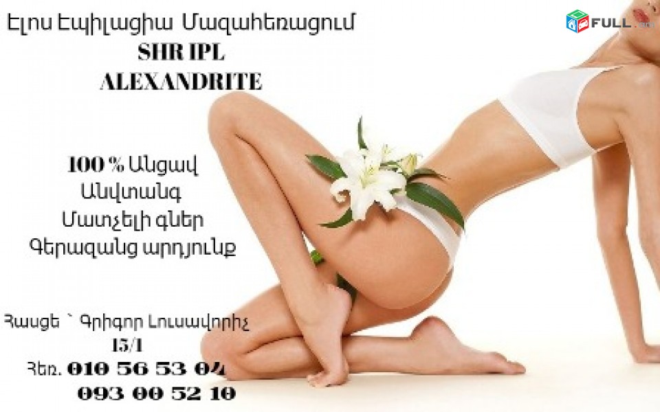 Elos matcheli Yerevan