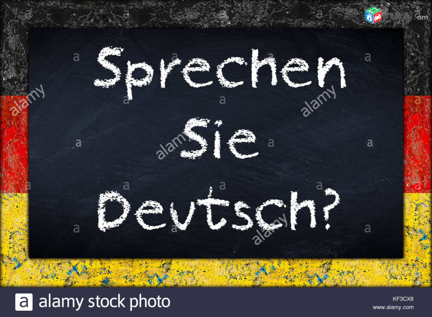 Գերմաներենի դասընթացներ / Germanereni das@ntacner daser Yerevan