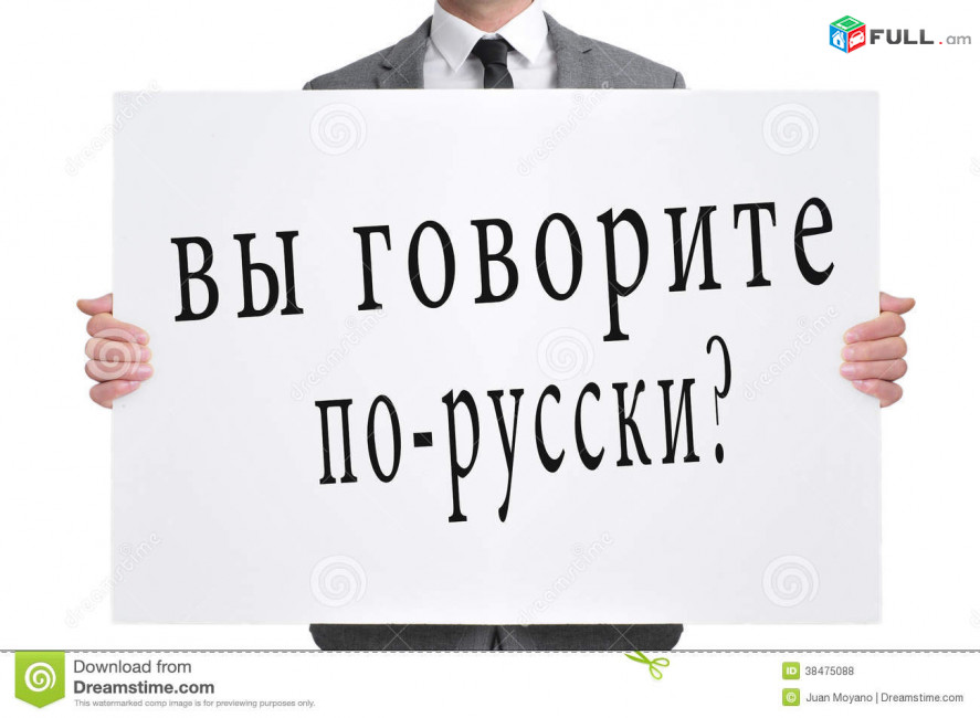 Ռուսերենի դասընթացներ / Rusereni das@ntacner daser Yerevan