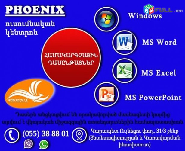 windows, word, excel, powerpoint ծրագրերը