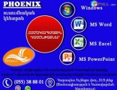 windows, word, excel, powerpoint ծրագրերը