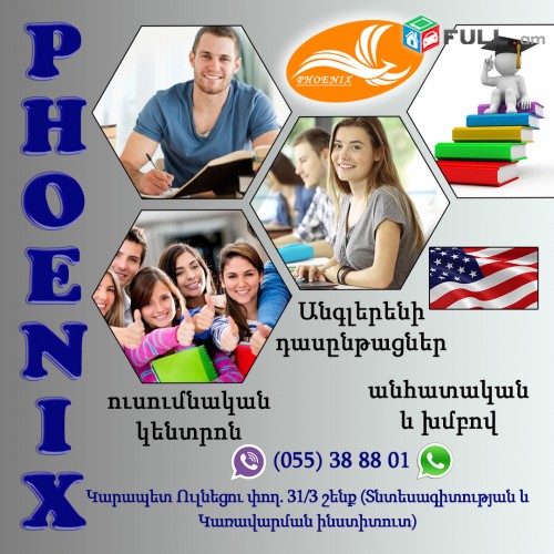 Անգլերեն լեզվի դասընթացներ